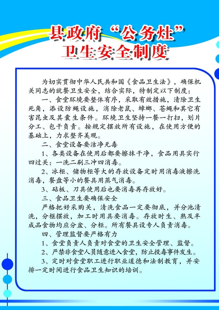 公务灶制度 单位 公务灶 管理 制度 展板 分层 源文件