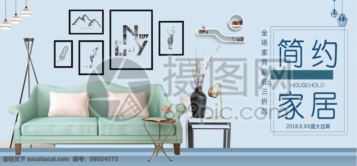 生活用品 家居 淘宝 banner 床上用品 大气 简约现代 复古 小清新 促销 盛大开业 庆典促销