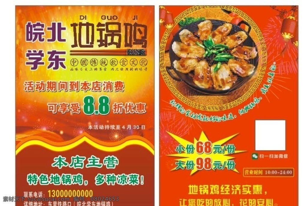 地锅鸡 宣传单 彩页 美食 饭店dm dm宣传单