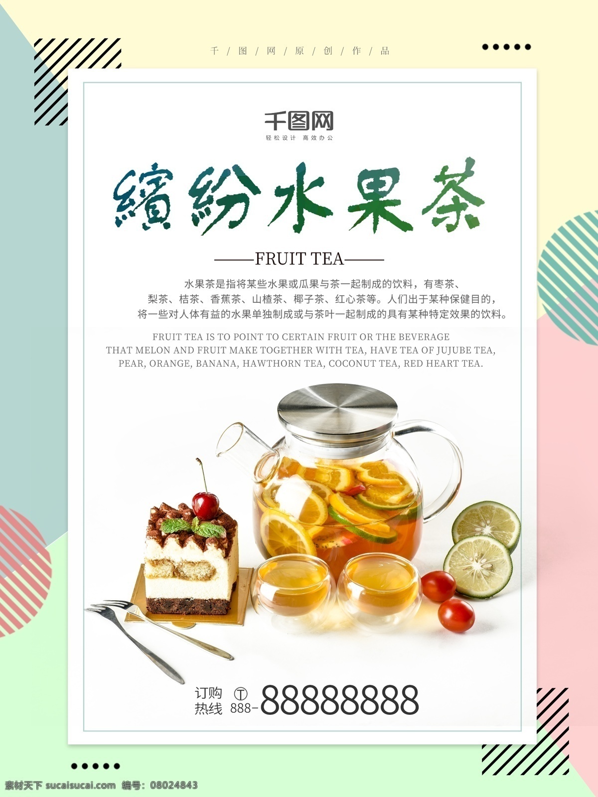 水果 茶店 海报 设计图 水果茶 四季水果茶 霸气鲜果茶 缤纷四季果茶 热带水果茶 奶茶 水果茶店海报 水果茶海报 营养水果茶 水果茶宣传 奶茶水果茶 水果茶灯箱 水果茶饮品 冰爽水果茶