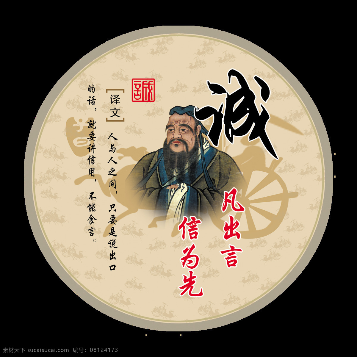 诚信 诚实 信用 传统文化 艺术 字 排版 文化 字体 守信 传统 艺术字 海报