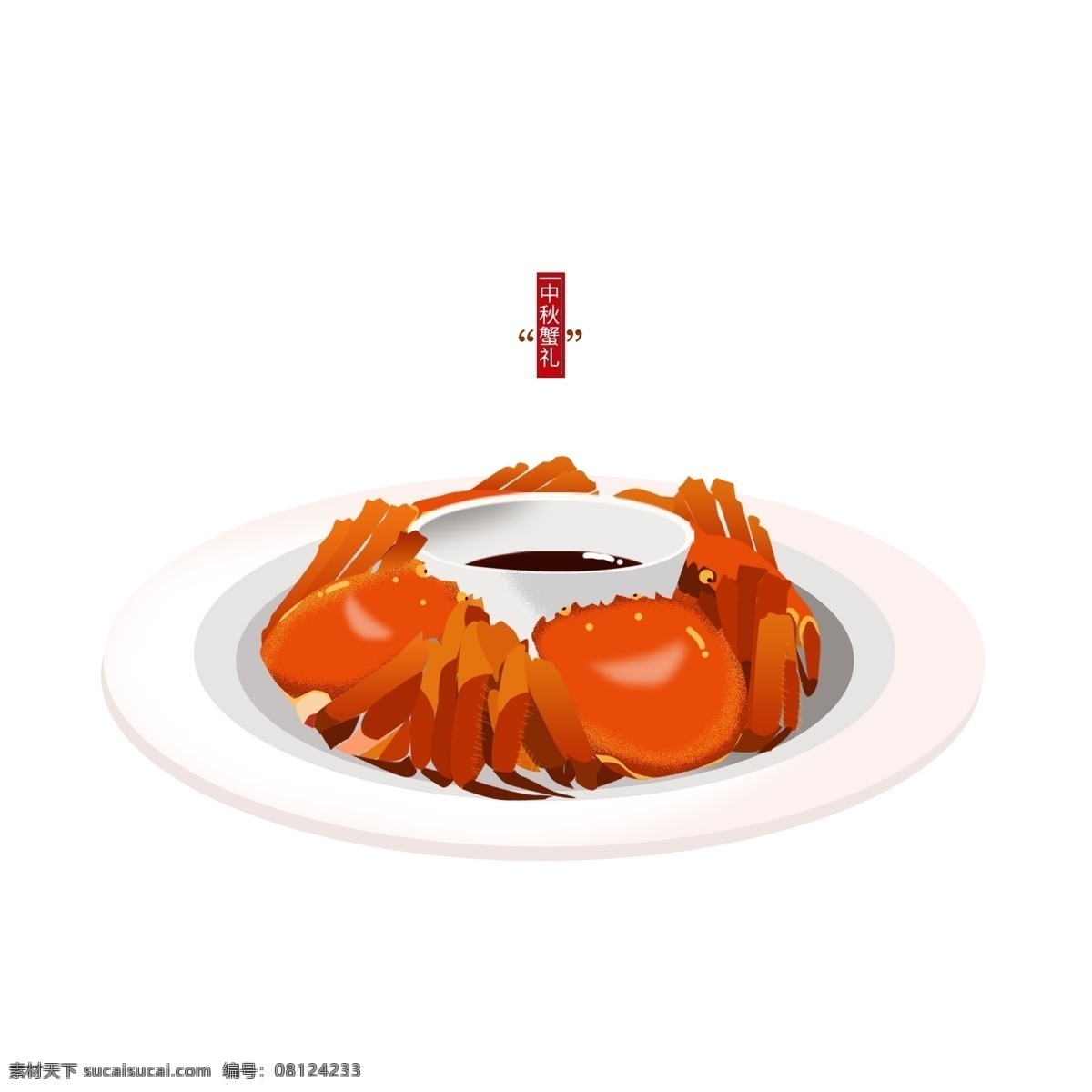 大闸蟹 盘子 红色 插 画风 食物 元素 美食 中秋节元素 插画风