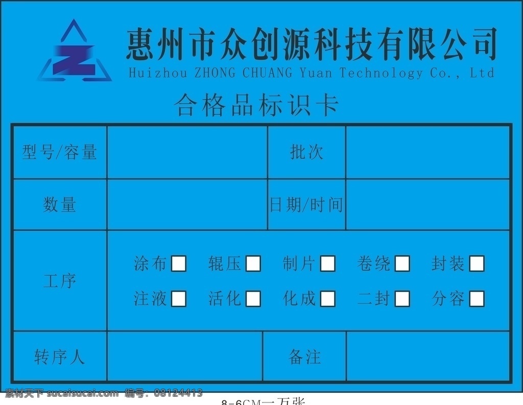 电池 合格品 标识 卡 合格品标识 卡片 合格品标识卡 厂合格品标识 标识卡 电池合格品卡 电池厂合格品 电池公司 电池厂 电池合格品 合格品不干胶 不干胶 标识卡不干胶 产品合格标识 电池合格贴 电池不干胶贴 名片卡片