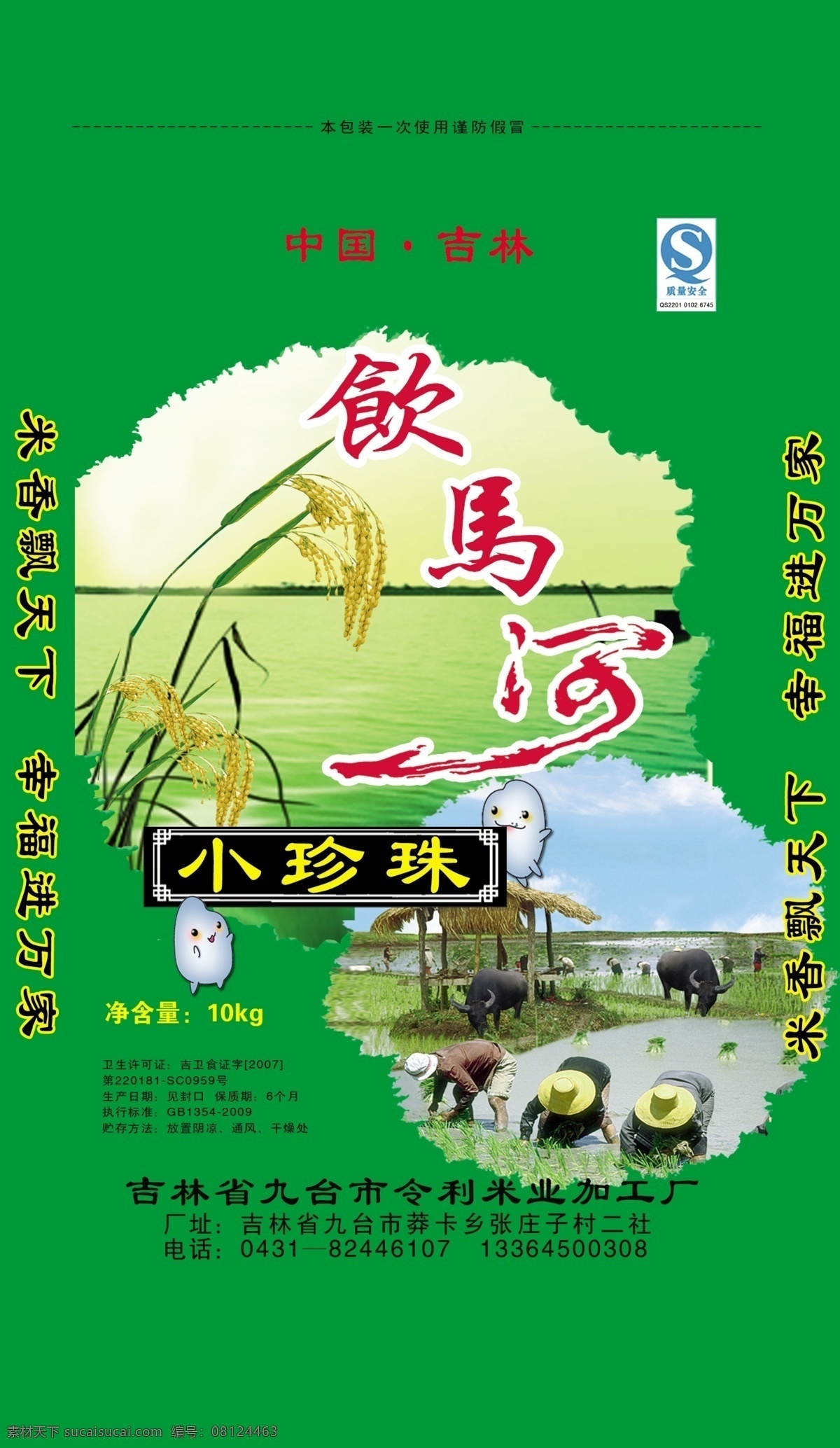 包装设计 大米包装素材 广告设计模板 源文件 珍珠米 模板下载 珍珠米包装 饮马河 矢量图 日常生活