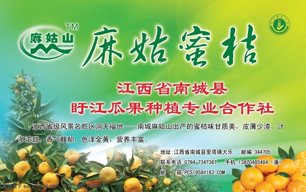 分层 标签 标志 底图 发光 放射 光线 贺卡 麻姑蜜桔标签 麻姑蜜桔 麻姑 绿 绿色 桔子 麻姑山 蓝色 蓝色光线 无公害农产品 桔子树 源文件 淘宝素材 淘宝促销标签