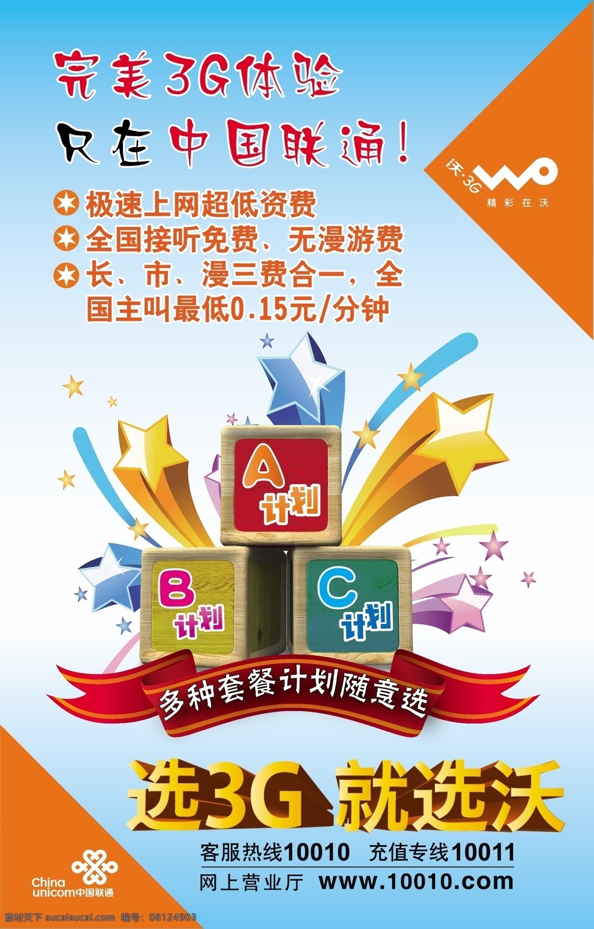 标识 电信 广告 家庭 蓝 联通 移动 指示 中国联通 沃矢量素材 沃模板下载 沃 沃宽天下 沃家庭 矢量 矢量图 现代科技