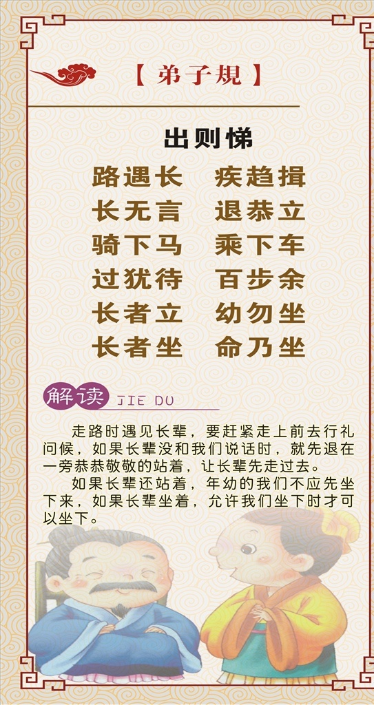 弟子规漫画图 弟子规展板 弟子规文化 弟子规 弟子规详解 校园弟子规