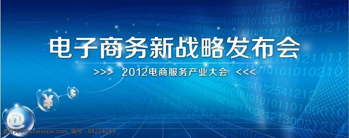 答谢会 供应商大会 电子商务 产业峰会 战略发布会 产品发布会 科技背景 展板背景 科技展板 高科技 高科技背景 科技感 蓝色背景 高端会议 商务科技 现代科技 电脑科技 电子科技 会议背景 舞台背景 会议展板 科技之光 数码科技 网络科技 蓝色科技背景 商务科技背景 科技背景板 动感科技背景 环境设计 舞美设计