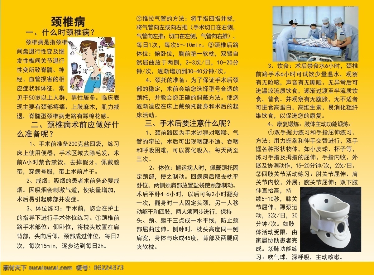 三折页颈椎反 三折页 颈椎 健康教育 骨科简介 注意 分层