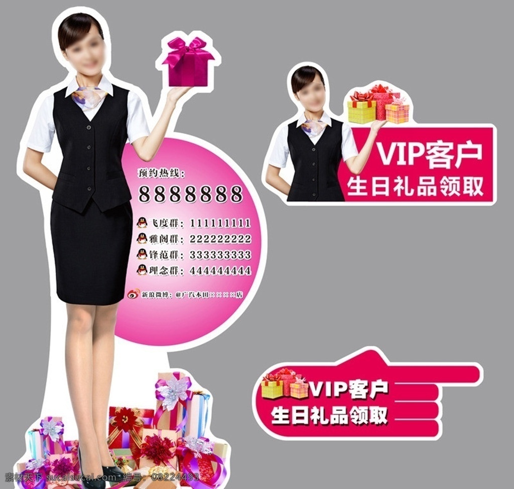 客服立牌吊牌 客服 美女 预约 vip 指示牌 立牌 异型牌 礼品 展架立牌 分层 源文件