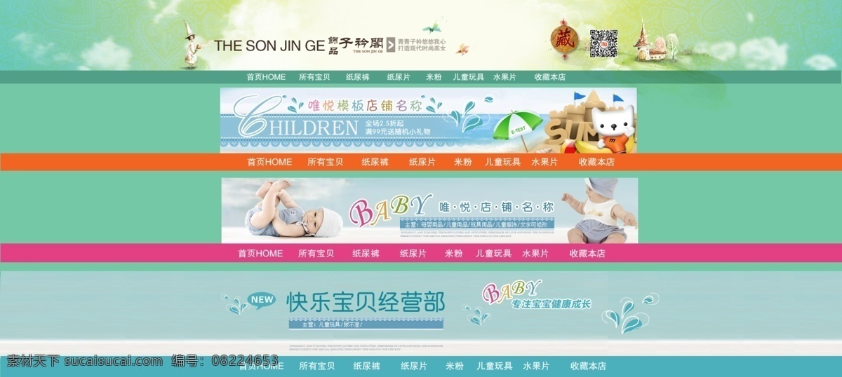 母婴 童装 儿童 玩具店 招 淘宝 店招 儿童玩具 婴儿用品 淘宝界面设计 广告 banner