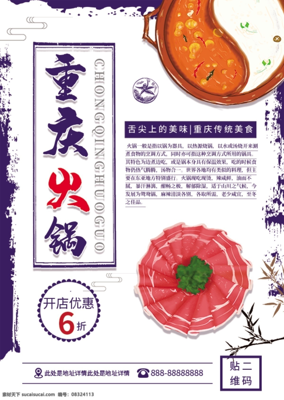 蓝色 简约 重庆火锅 火锅 促销 宣传单 重庆 火锅促销 美食宣传单 单页宣传单 火锅宣传单