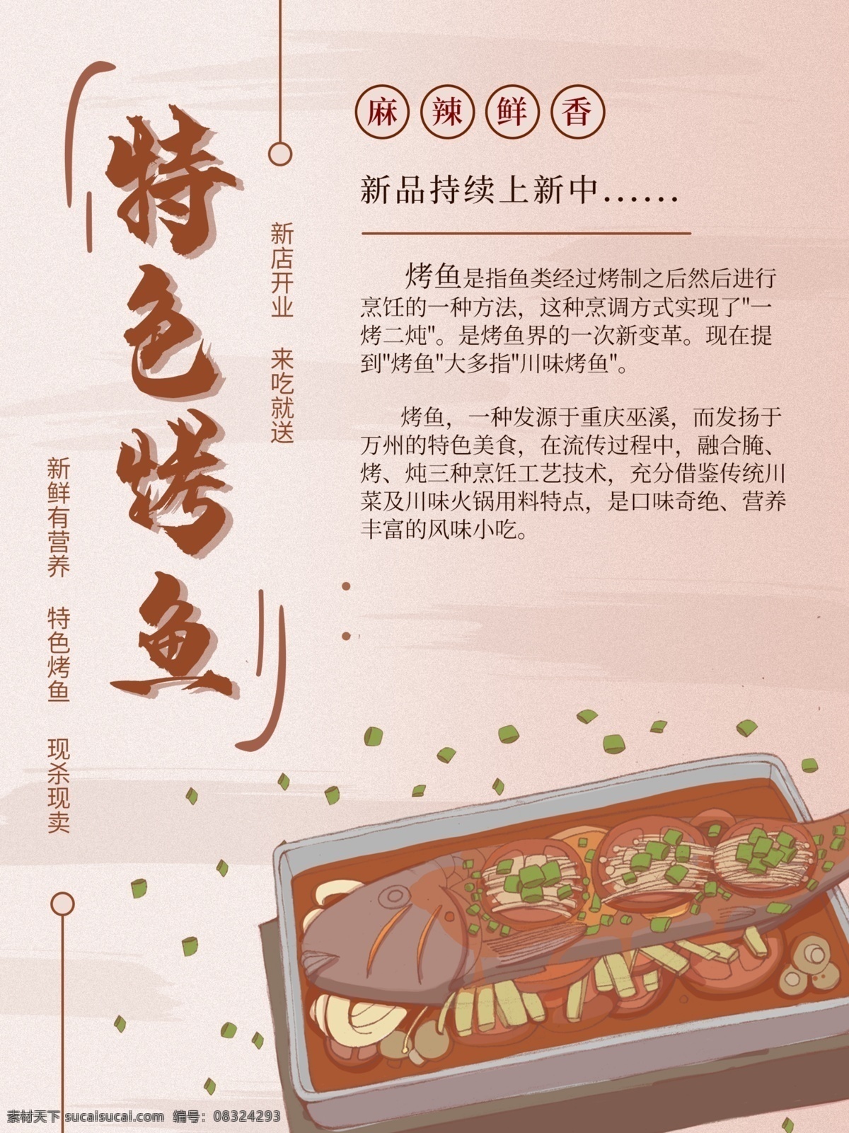 鱼 干锅烤鱼 碳烤鱼 酸菜鱼 剁椒鱼头 烤鱼促销 烤鱼开业 烤鱼美食 烤鱼馆 烤鱼文化 烤鱼展板 烤鱼系列 特色烤鱼 烤鱼海报 烤鱼展架 烤鱼宣传单 烤鱼挂画 烤鱼挂图 烤鱼图片 诸葛烤鱼 烤鱼灯箱 烤鱼广告 烤鱼宣传 万州烤鱼
