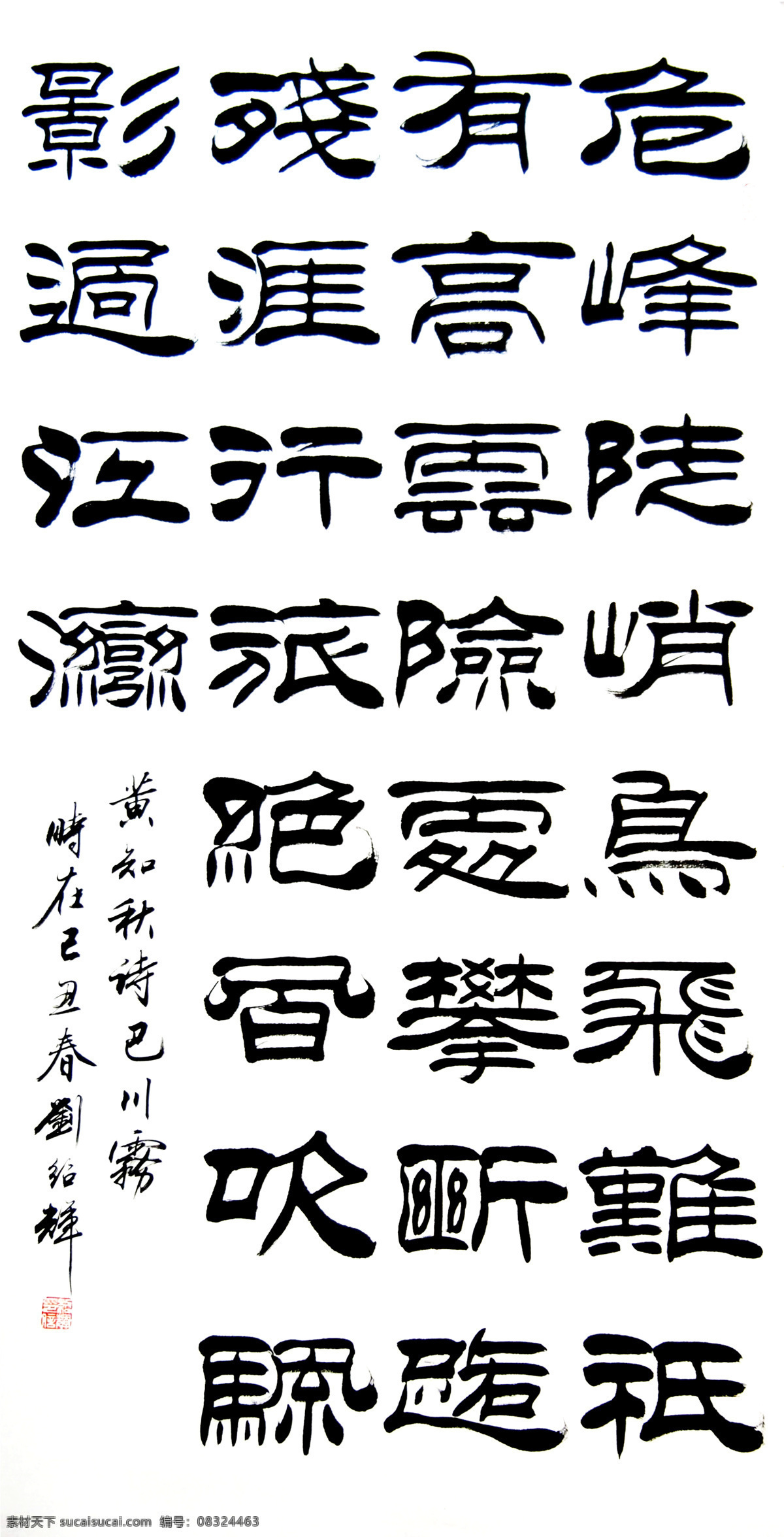 刘绍辉隶书 中华文化 书法 隶书 刘绍辉书法 诗词 名家书法 书法艺术 名人书法 绘画书法 文化艺术