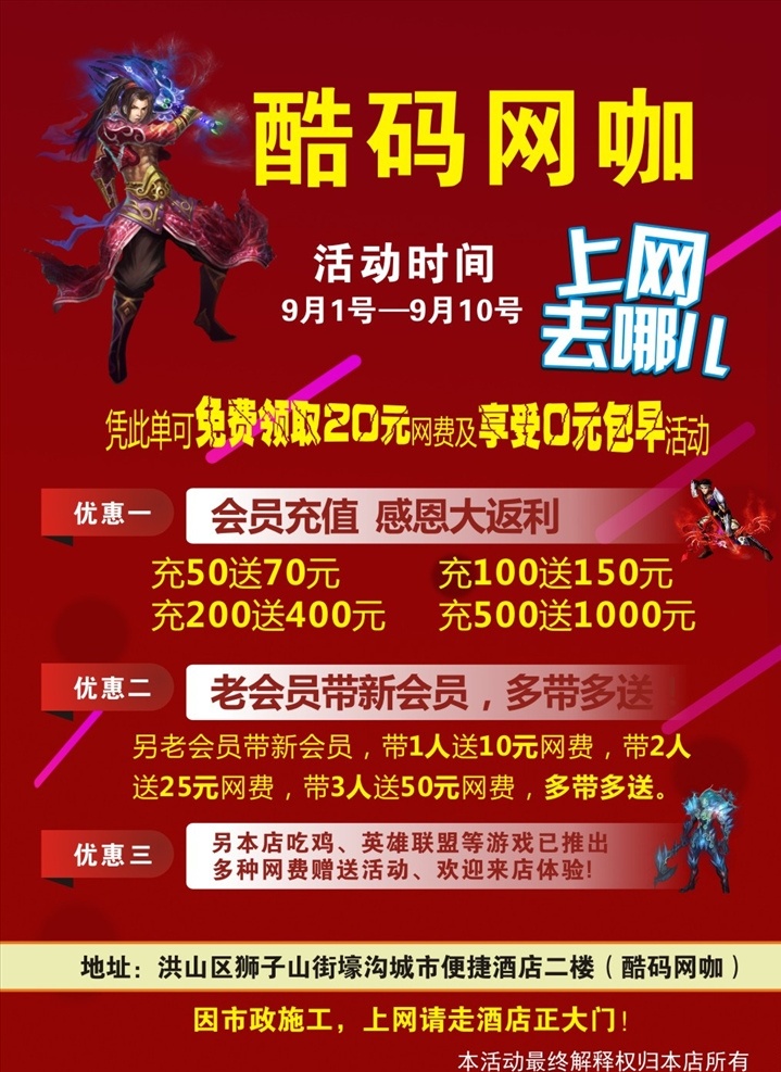 酷码网咖 网咖 网吧 活动 去哪儿 宣传单 海报 优惠