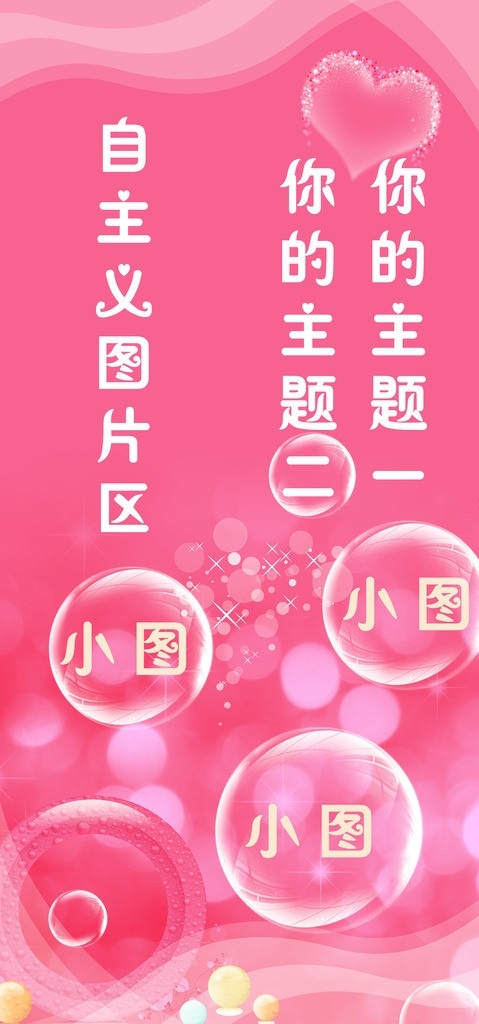 梦幻心形海报 梦幻背景 心形 粉色 海报 原图 原稿 透明 球 广告设计模板 源文件