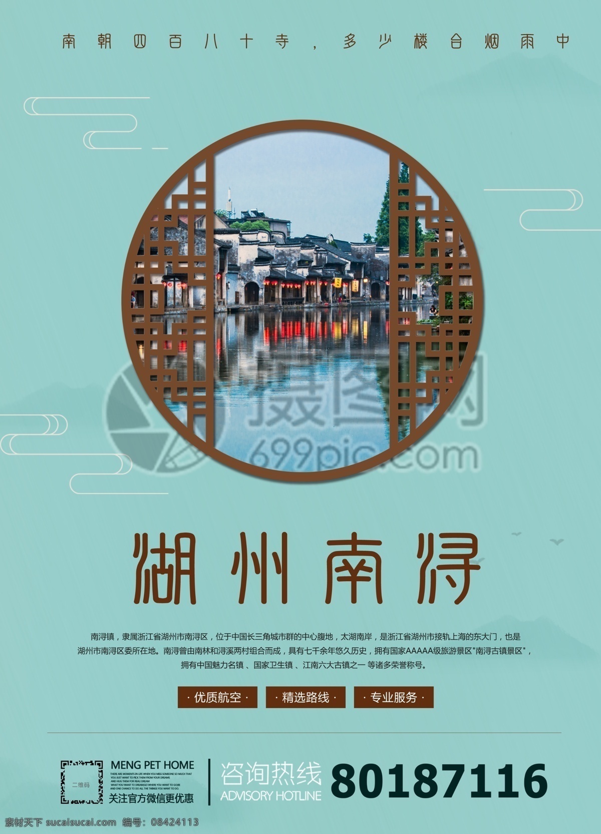 湖州 南浔 旅游 宣传单 古镇 建筑 江南水乡 中式 古典 度假 旅游宣传 宣传单设计 假期 游玩 春天 春游