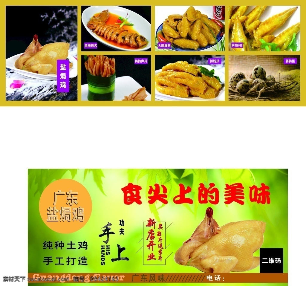 广东 盐 焗 鸡 价目表 广东盐焗鸡 盐焗鸡价目表 盐焗鸡 盐焗鸡图片 菜单菜谱