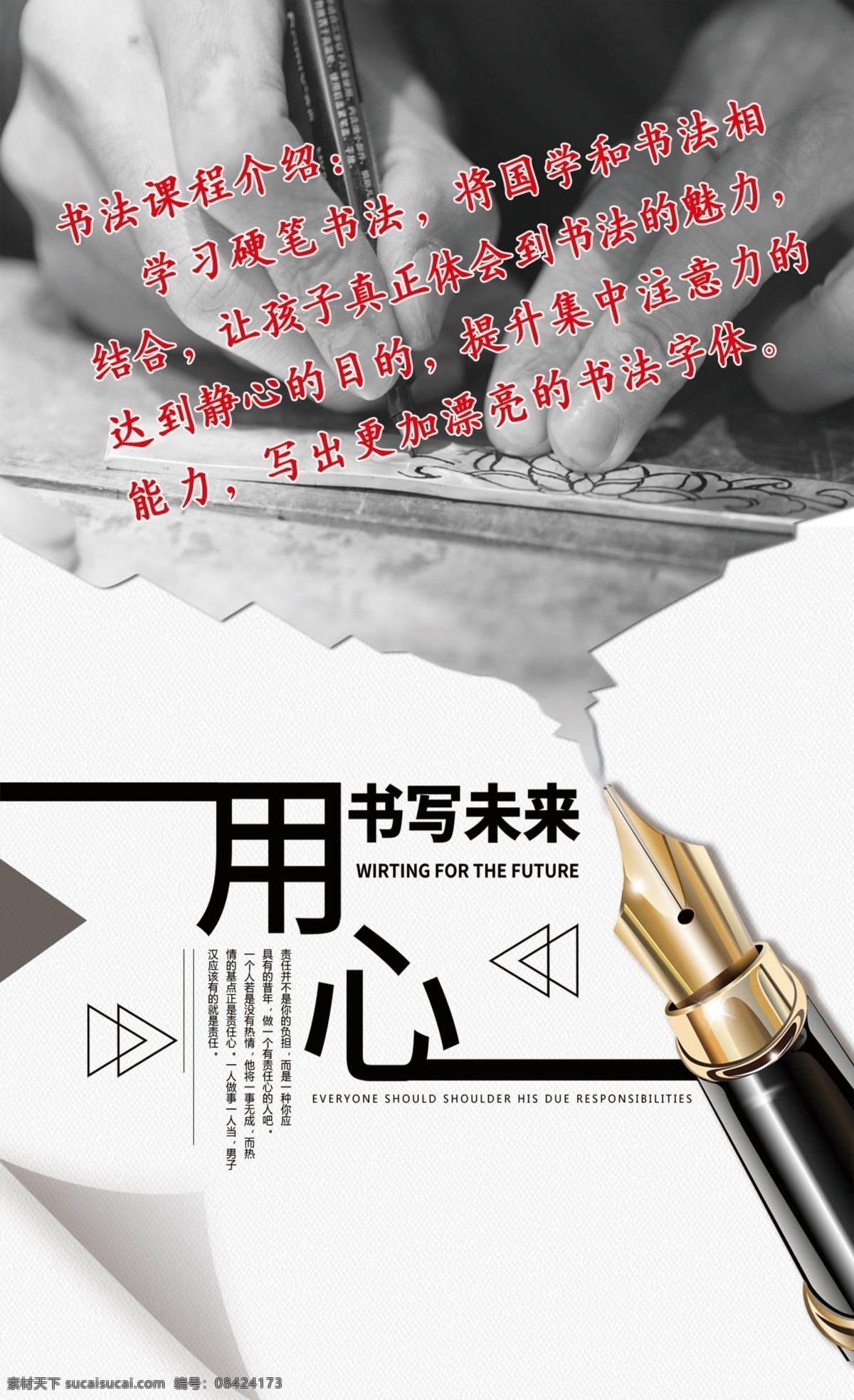 书法 硬笔 钢笔 笔 毛笔 展架 喷绘