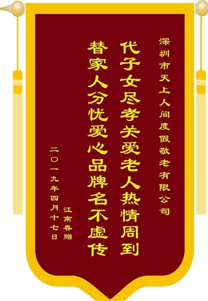 旗帜 红色 旗子 红色锦旗