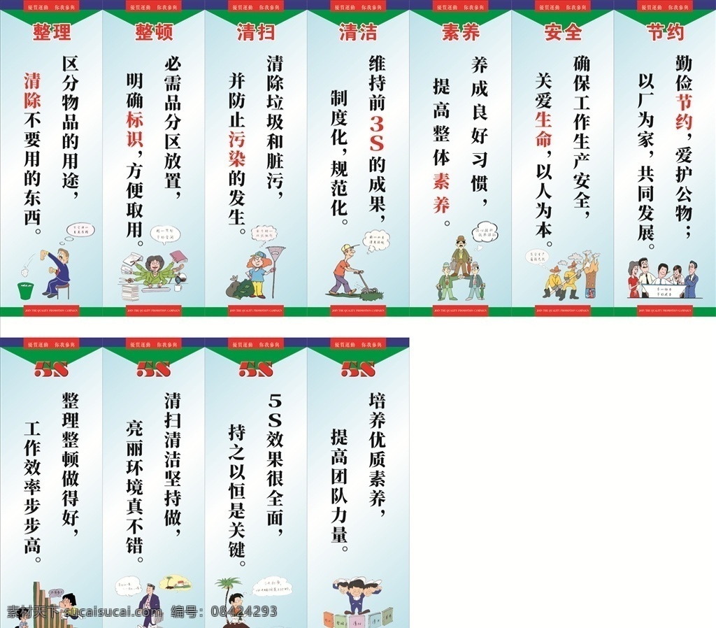 5s6s7s 标语 整理 整顿 清洁 清扫 素养 安全 节约 企业文化 标识标语制度