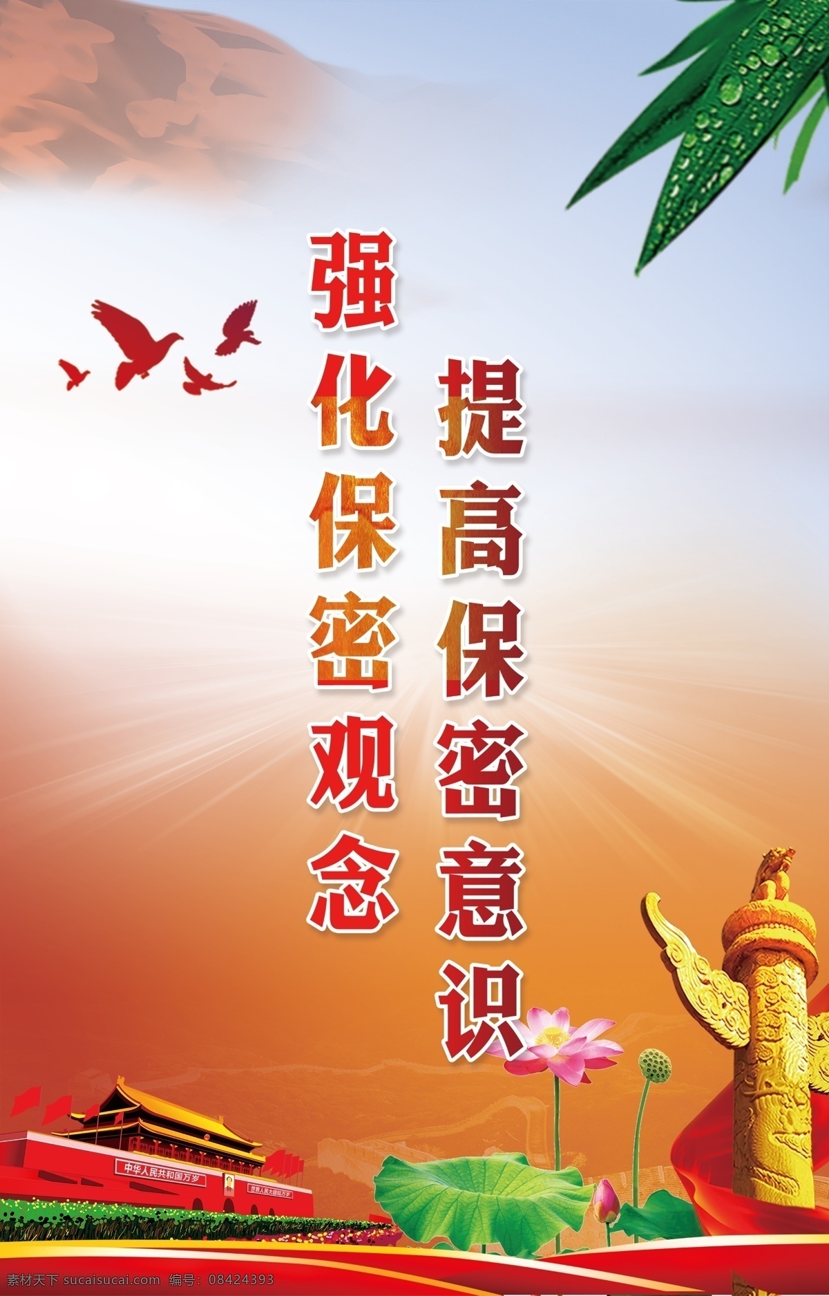 提升保密意识 强化保密制度 党建展板 保密制度展板 党建文化 文化展板 检察院展板 展板类