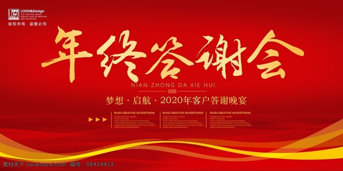 客户 答谢 年会 发布会 红色大气 简约 年会签到处 签到处展板 年会签名墙 签到处 签名墙 高端时尚 客户答谢年会 发布会背景 年会背景 企业年会背景 企业年会 公司 签到墙 司年会 企业签名墙 活动签到处 签到台 签到背景板 典礼签名墙 典礼签到处 晚会签名墙 晚会签到处 活动签名墙 签名墙背景 签到墙背景 年会背景展板 展板模板