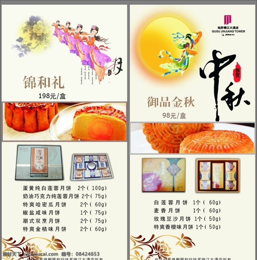 中秋月饼 宣传单 页 中秋节 月饼 宣传页 单页 海报 中秋海报 月饼海报 中秋节快乐 月饼宣传页 矢量 节日素材