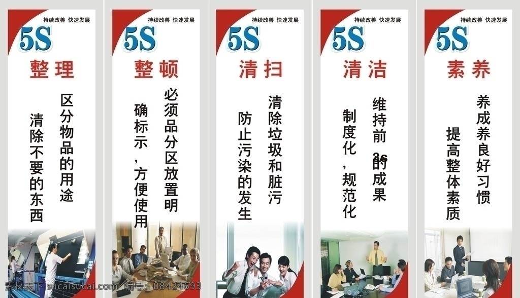 5s展架 5s标语 5s管理挂图 5s 企业管理标语 宣传标语 管理海报 安全标语 办公室标语 工厂标语 ps标语 dm宣传单 广告设计模板 源文件 展板模板 矢量