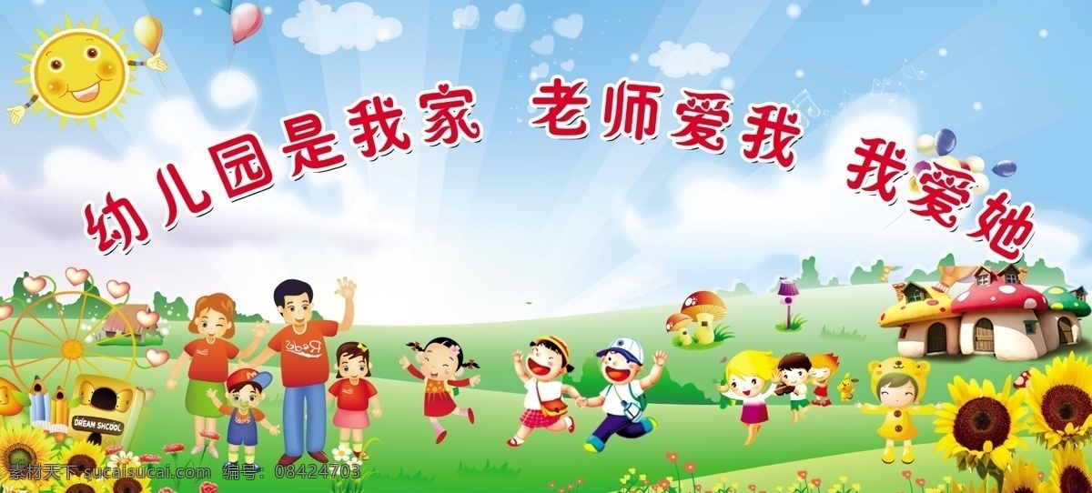 幼儿园背景 幼儿园 花 太阳 蓝天白云 小孩 草 房屋 风筝 水车 分层 源文件