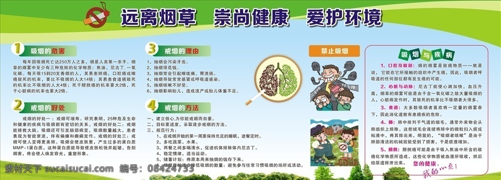 控 烟 禁烟 宣传栏 医院 社区门诊 门诊 社区医院 控烟 烟草 肺癌 二手烟 宣传 海报 广告 健康宣传 健康教育 禁烟教育 控烟宣传 医院禁烟宣传 禁烟宣传栏 控烟宣传栏 商业广告