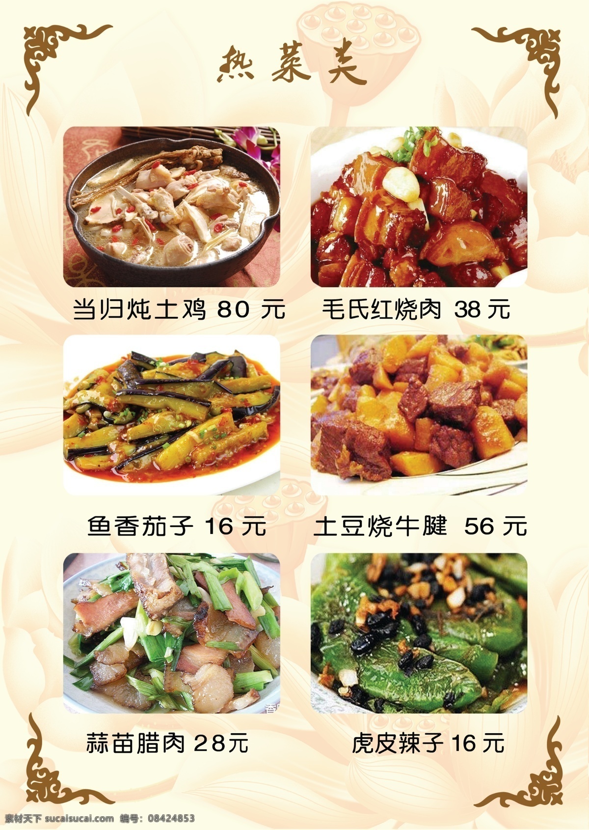菜谱 菜单 中式菜谱 风味茄子 精品菜谱 饭店菜谱 饭店菜单 川菜菜谱 麻婆豆腐 湘菜菜谱 砂锅粥菜谱 大排档菜谱 酒店菜谱 餐馆菜谱 饭馆菜谱 高档菜谱 菜谱设计 菜单设计 菜谱画册 美食画册 高档餐厅画册 菜谱封面 菜谱菜品 中餐菜谱 海鲜菜谱 菜谱大全 食谱画册 西餐菜谱 白菜丸