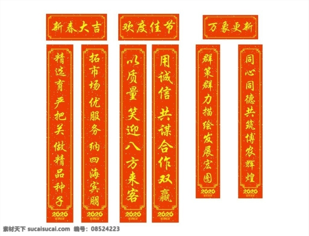 对联 厂区 新年 红 底色 喜庆
