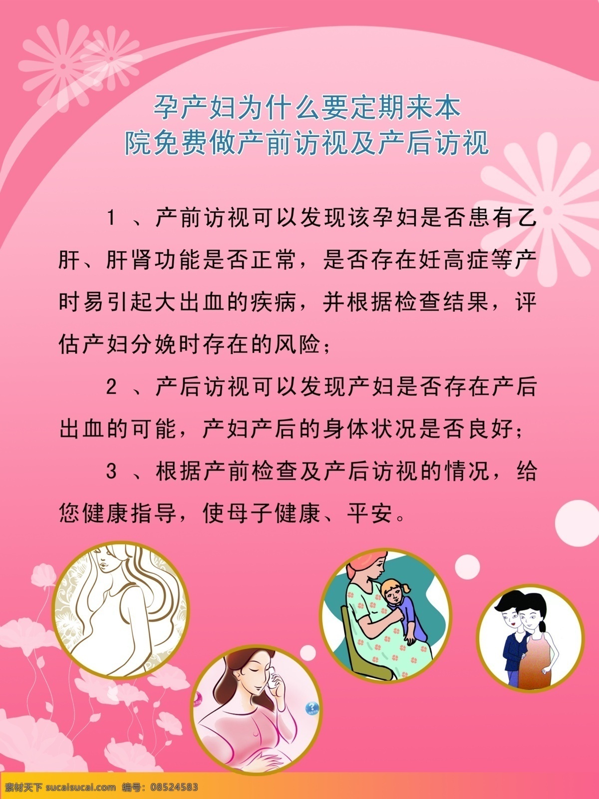 儿童 广告设计模板 红色 花纹 医院 医院展板 展板 模板下载 孕妇 展板模板 源文件 其他展板设计