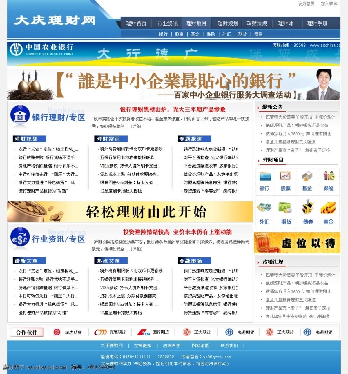网页 网页模板 网页设计 网页素材 网页制作 网站 网站模板下载 网站设计 理财网页 网站设计模板 中文模版 源文件