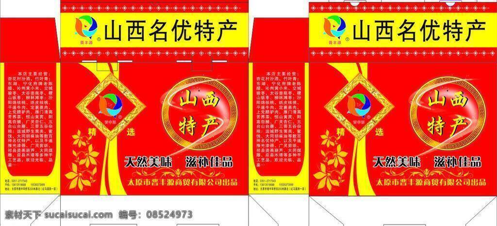 包装盒素材 包装设计 红色背景 酒包装盒 山西 名优特产 矢量 模板下载 山西名优特产 山西特产 天然美味 滋补佳品 psd源文件