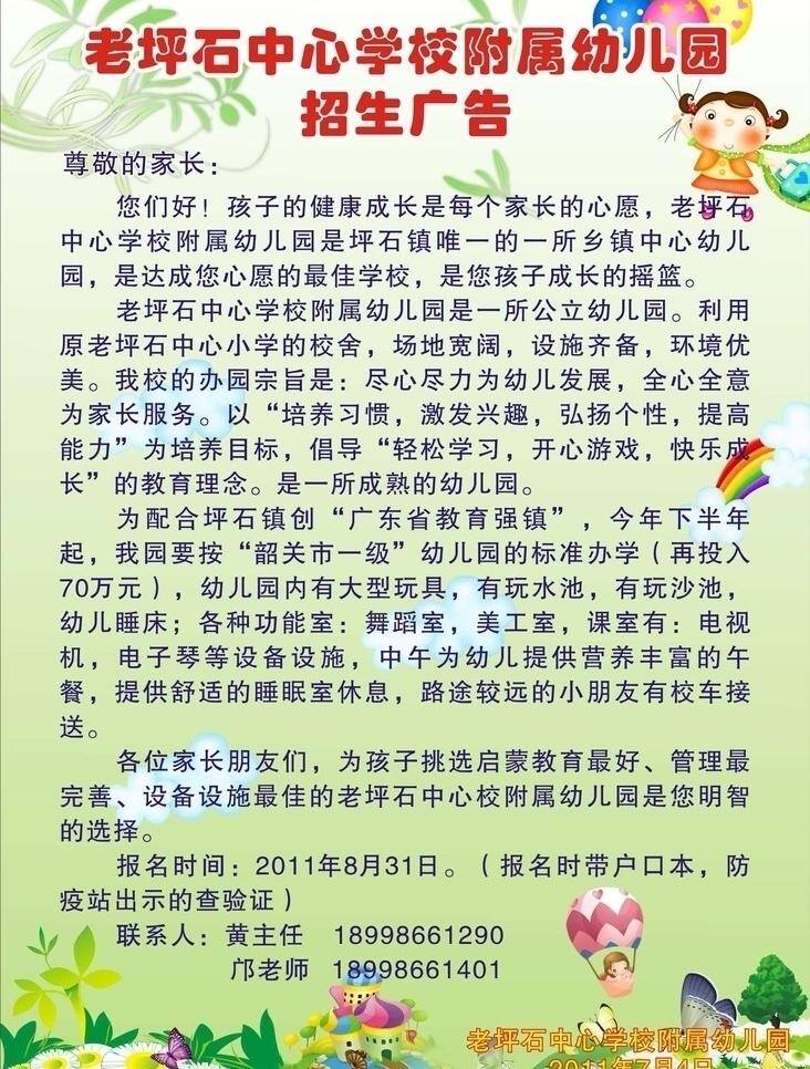 彩虹 草 城堡 花 花丛 卡通人物 可爱 幼儿园 招生 海报 矢量 模板下载 气球 小朋友 云 云朵 其他海报设计