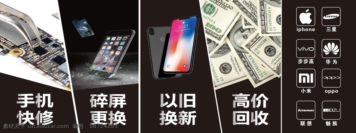 手机维修 以旧换新 高价回收 手机快修 苹果 华为 小米 vivo维修