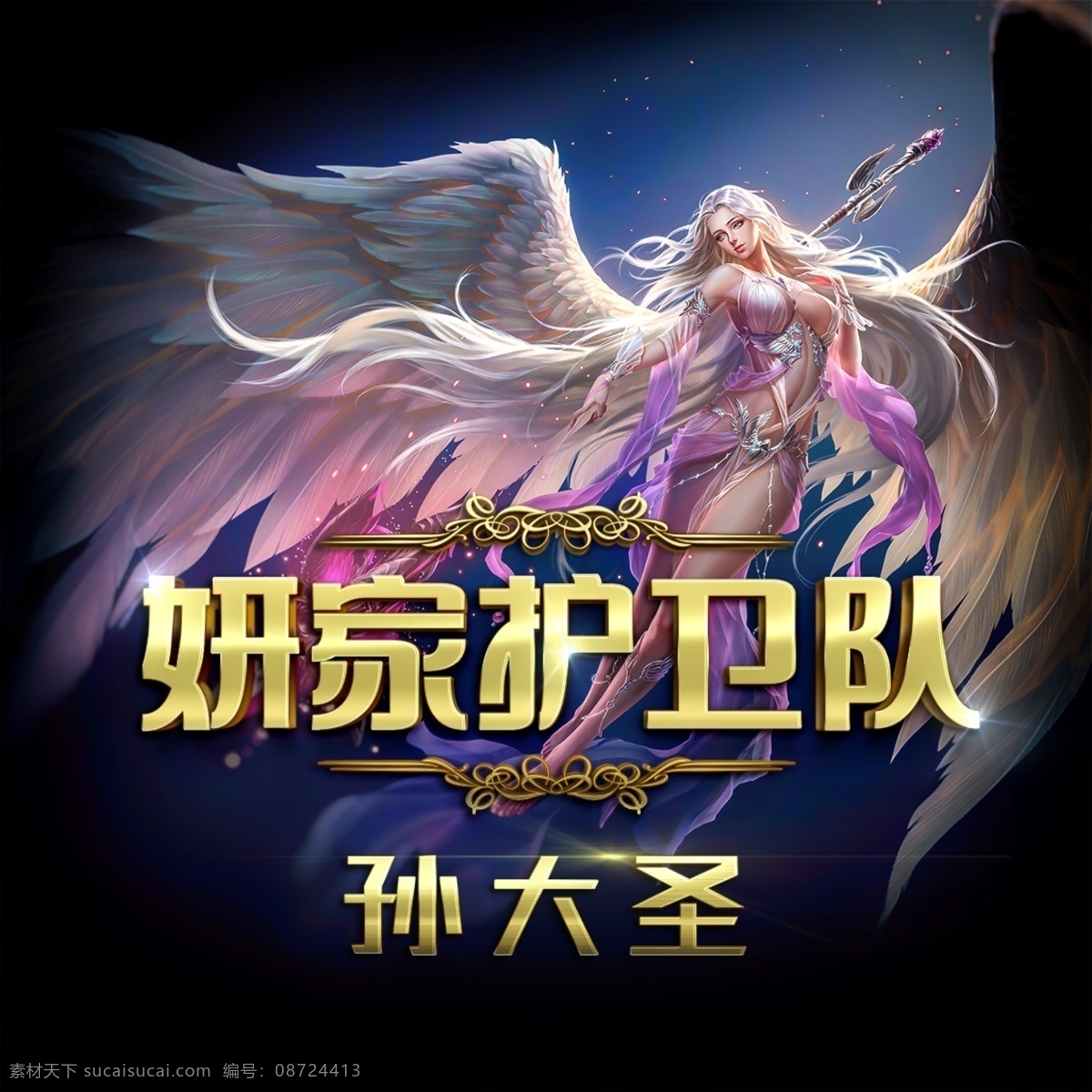 游戏头像 战队头像 家族头像 金属字 炫酷 绚丽 翅膀 女神 生活百科