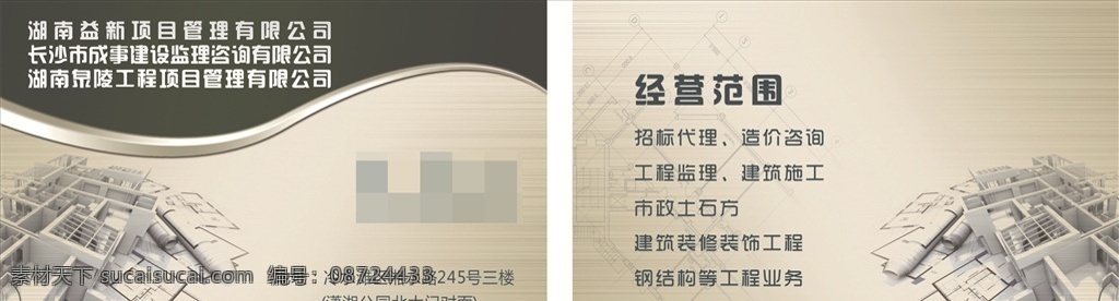 建筑名片 建筑设计名片 建筑设计 设计图 名片 名片卡片
