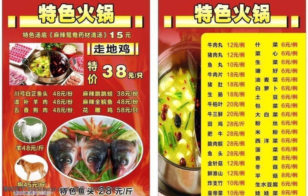 火锅 菜单 菜单菜谱 火锅菜单 矢量 模板下载 psd源文件