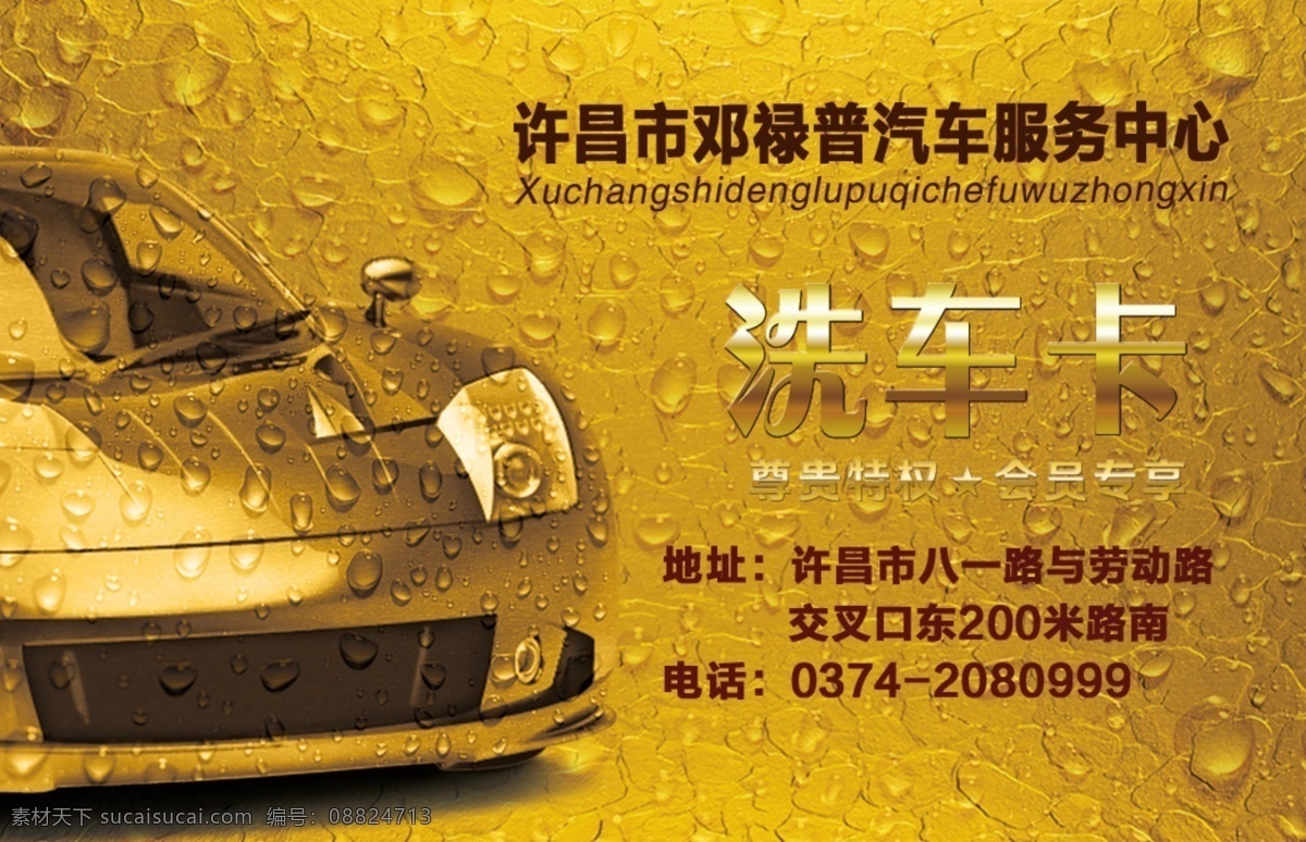 洗车卡 模版下载 pvc卡 vip 卡 贵宾卡 会员卡 名片 洗车行 vip卡 名片卡片
