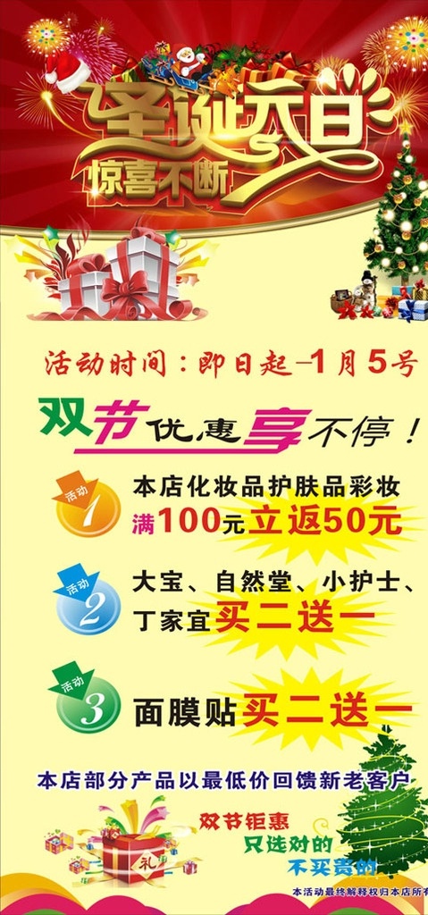 圣诞 元旦 惊喜 不断 双节圣诞元旦 双节惊喜不断 促销展架模版 易拉宝海报 圣诞特惠 生活百科