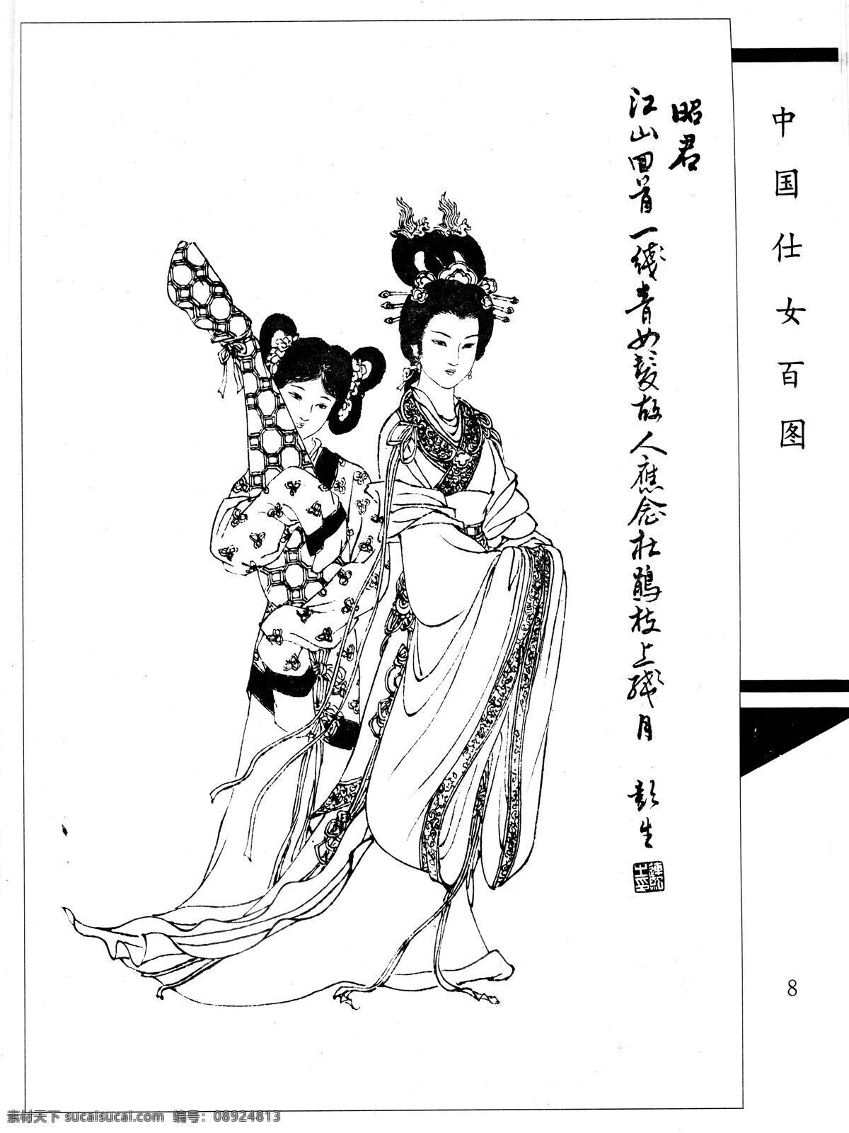 中国 仕女 百 图 中国仕女百图 仕女百图 白描 彭连熙 文化艺术 绘画书法 彭 熙 绘 设计图库