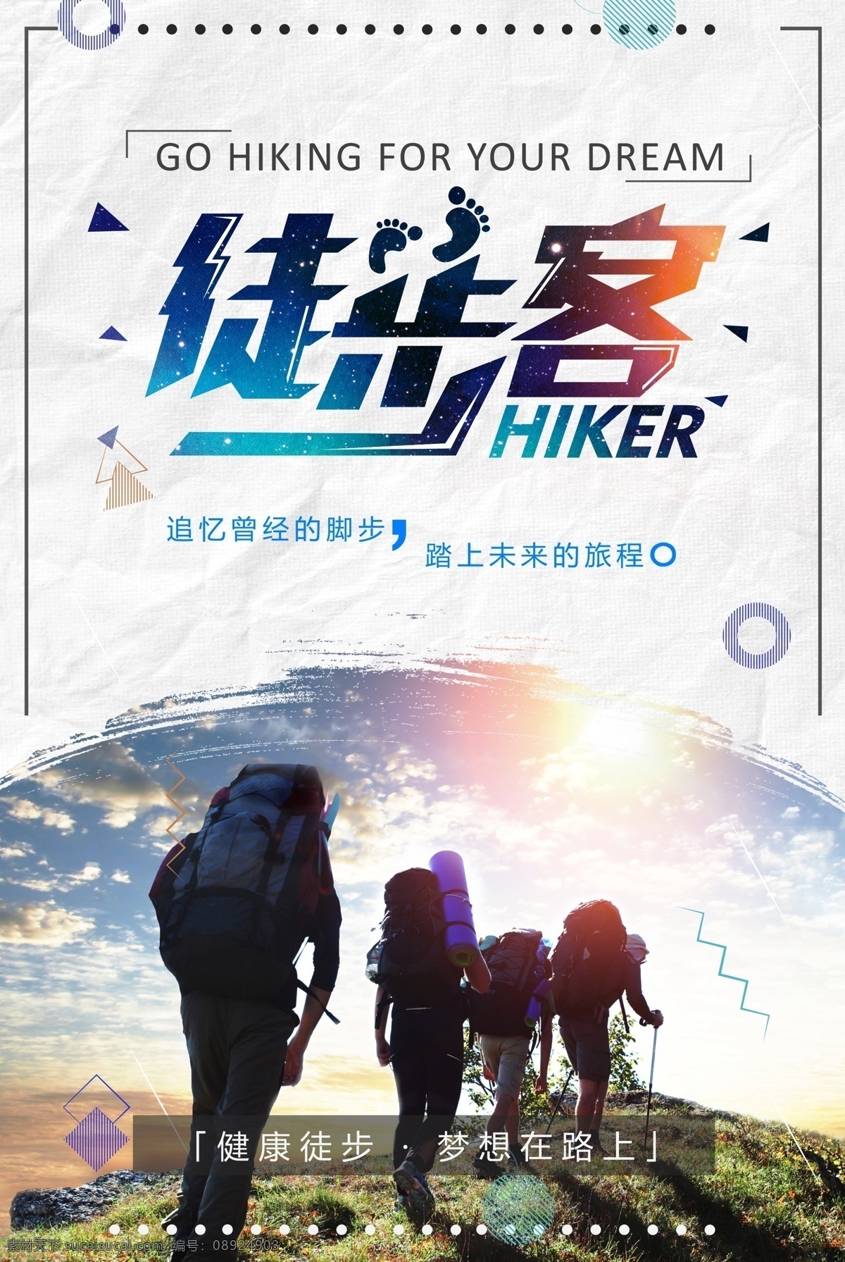 徒步客 徒步旅行 我爱徒步 徒步旅游 驴友 出发吧驴友 自助游 徒步 探险徒步 徒步运动 登山海报 登山 登山文化 徒步登山 登山运动 户外登山 登山探险 登山团体 登山节 爬山 旅游公司 旅游图片 特价旅游 旅游广告 旅游促销 旅游海报 旅游 旅行 dm宣传单