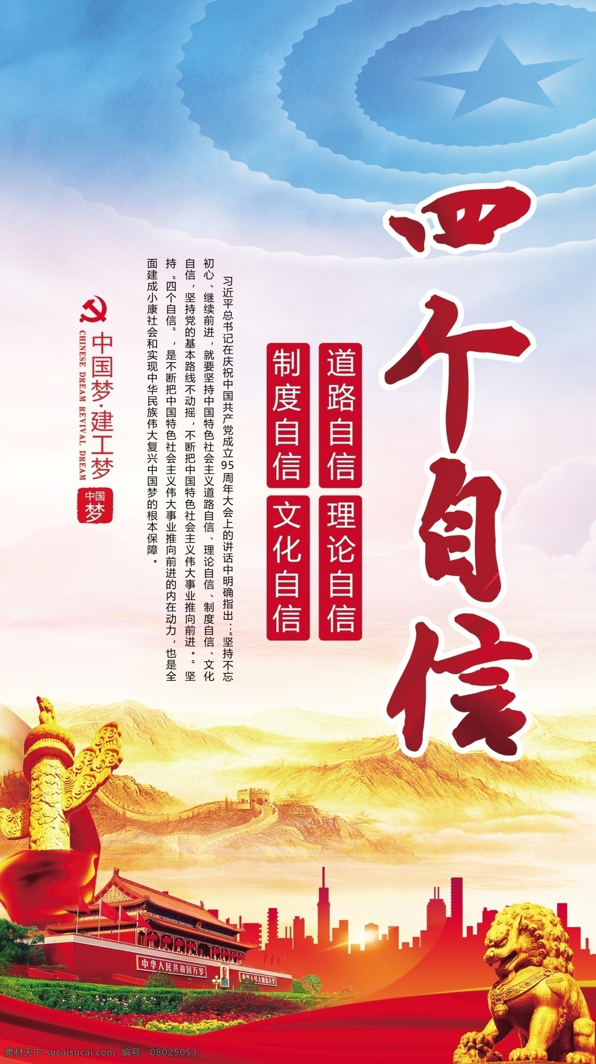 四个自信 四个底线 四个意识 四个自我 增强四个意识 四个意识标语 四个意识海报 四个意识展板 四个意识宣传 四个意识内容 四个意识挂画 四个意识板报 政治意识 核心意识 大局意识 看齐意识 4个意识 党建 党建展板 党建文化墙 海报 户外海报展板