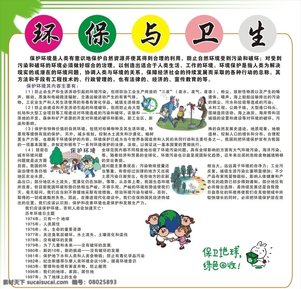 环保与卫生 卫生 环保 背景 保护环境 保护地球 地球 矢量