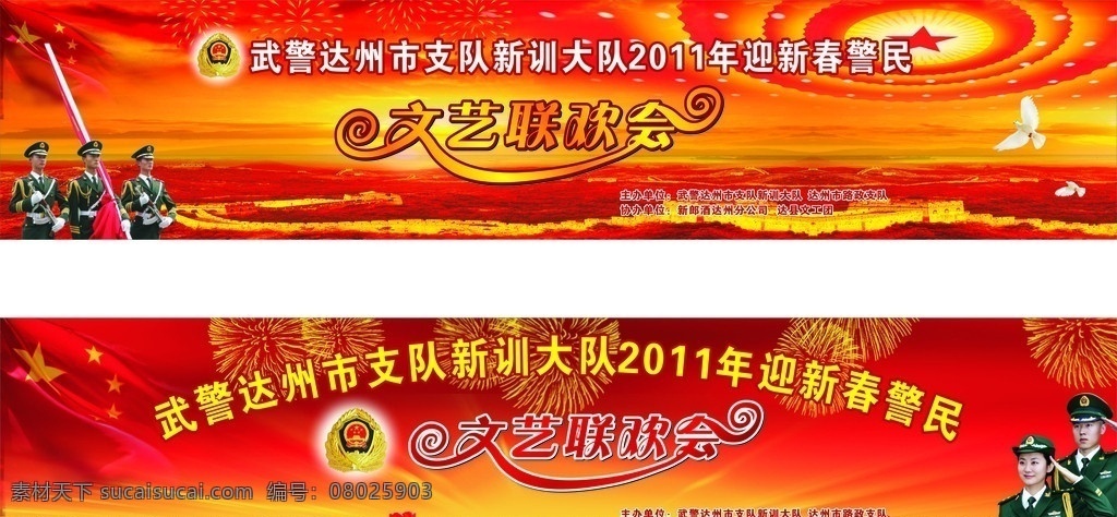 联欢会幕布 文艺联欢会 喜庆 人民大会堂 长城 五星红旗 武警 警徽 鲜花 郁金香 发光体 红色 幕布 礼花 鸽子 矢量图库 矢量
