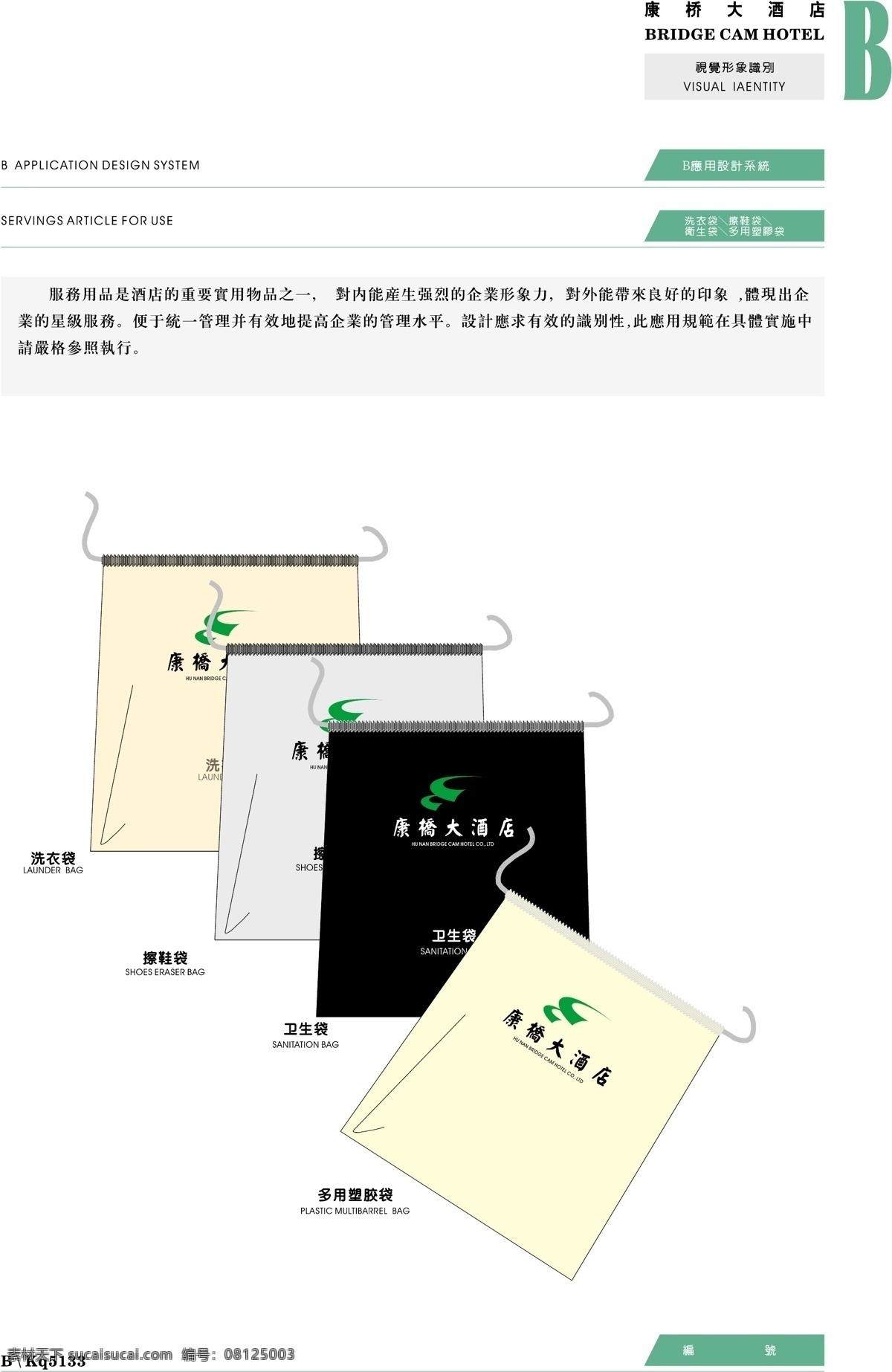 康桥 大酒店 vis vi宝典 vi设计 矢量 文件 应用系统b2 海报 其他海报设计