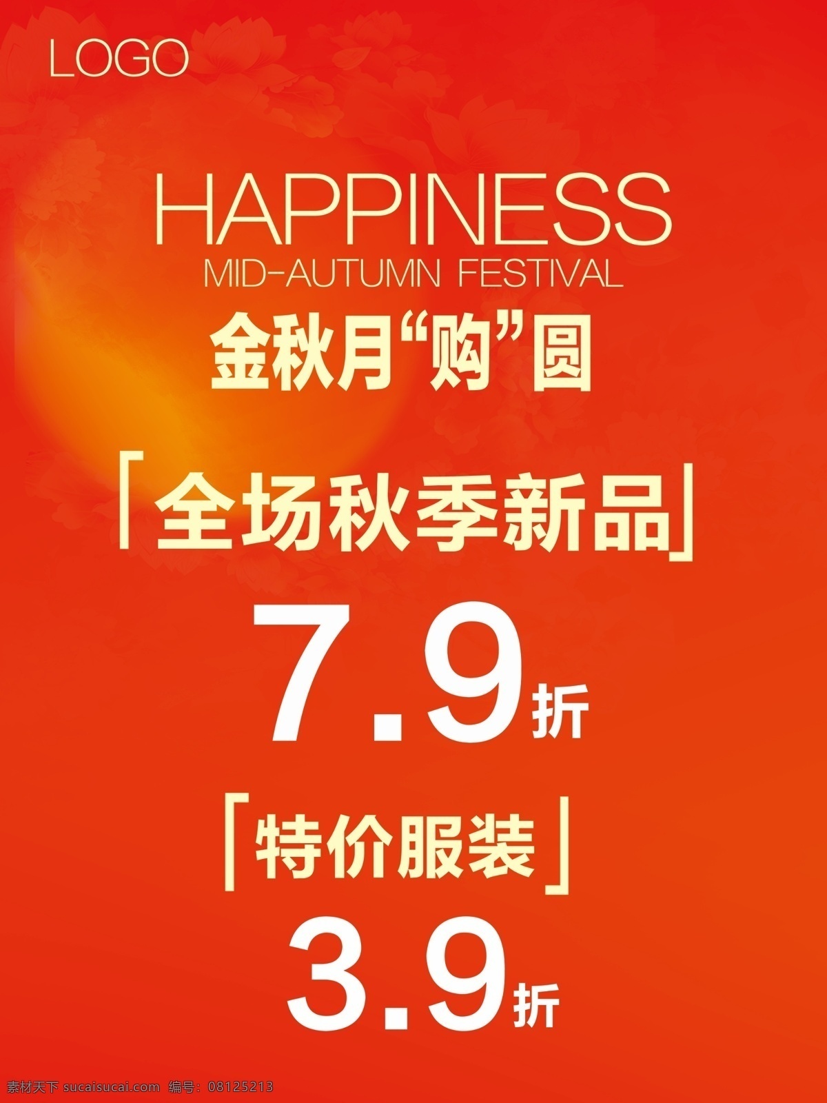 分层素材 服饰 购物 广告设计模板 金秋 秋季 秋季新品 购 新品 模板下载 秋季购新品 新品上市 全场 折扣 冬初 季末 鞋子 源文件 其他海报设计